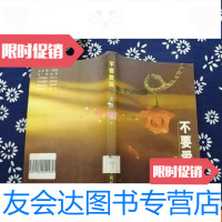 [二手9成新]不要爱我 9782550203785
