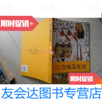 [二手9成新]古埃及生活 9780513043373