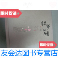 [二手9成新]往事回顾 9782303107025