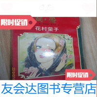 [二手9成新]简爱.花村荣子 9782508364087