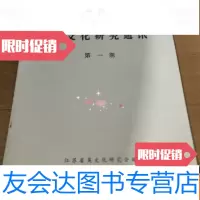 [二手9成新]吴文化研究通讯期 9781553688763