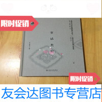 [二手9成新]官话类编(下册) 9781805939988