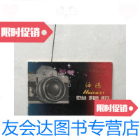 [二手9成新]海鸥照相机 9781539444154