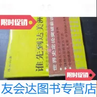[二手9成新]谁先到达美洲 9782504956965