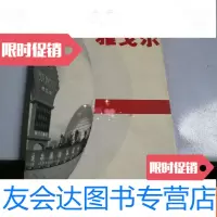 [二手9成新]媒体眼中的雅戈尔 9781544545952