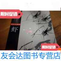 [二手9成新]齐白石画谱虾 9781506363501