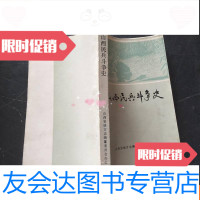 [二手9成新]山西民兵斗争史 9781111633365