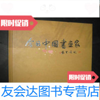 [二手9成新]今日书画家 9782114118937