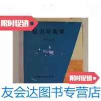 [二手9成新]权力与真理 9780567504158