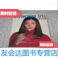 【二手9成新】演艺圈1998年2期 9782229094331