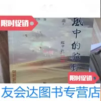 [二手9成新]风中的驼铃 9782549576838