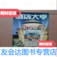 [二手9成新]酒店大亨 9782030451026