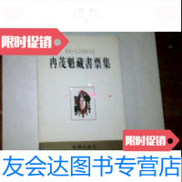 [二手9成新]冉茂魁藏书票集 9782302351528