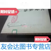 【二手9成新】大唐新语馆藏 9782509784402
