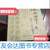 [二手9成新]汤有长奇人奇事 9781568516914
