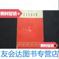 [二手9成新]针灸经络专辑 9781511898371