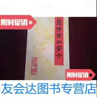 [二手9成新]昆明西山简介 9781302481386