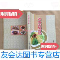 [二手9成新]边角余料菜谱 9782302369127
