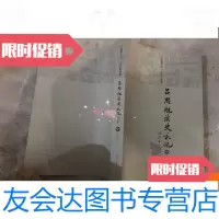[二手9成新]吕思勉读史札记中 9781505428690
