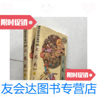 [二手9成新]大龙头。上下 9781121316401