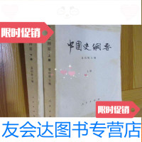 [二手9成新]史纲要(上下册) 9782539192710