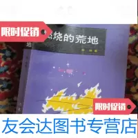 [二手9成新]燃烧的荒地 9782521407945