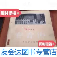 [二手9成新]春香传:评剧曲谱 9781301094556