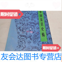 [二手9成新]琵琶史稿 9781510869990