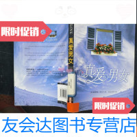 [二手9成新]真爱男女 9781030215444