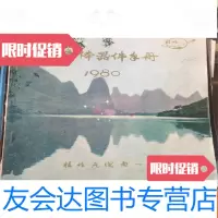 [二手9成新]半导体器件手册1980 9781502639938