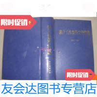 [二手9成新]统计工作重要文件选编1990-1997 9780518401659
