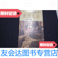 [二手9成新]沧桑无语 9781536140479