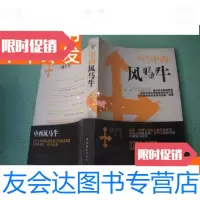 [二手9成新]《中西风马牛》品佳 9781030151032