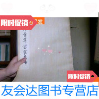 [二手9成新]唐怀素草书食鱼帖 9781111521976