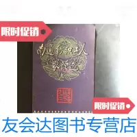 [二手9成新]南通纺织工人歌谣选 9781501978380