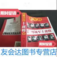 [二手9成新]第二军十虎将 9781117265126