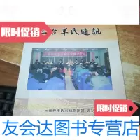 [二手9成新]三台羊氏通讯 9781560850429