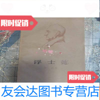 [二手9成新]浮士德(第二部) 9782101069662