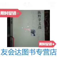 [二手9成新]陈野苹文选 9781545547467
