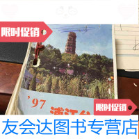 [二手9成新]97浦江台历 9781566409355