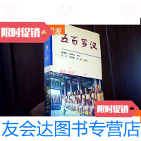 [二手9成新]五百罗汉 9781502478780