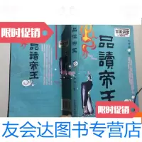 [二手9成新]品读帝王. 9781544761802