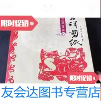 [二手9成新]吉祥剪纸 9781122326591