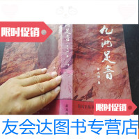 [二手9成新]九州足音 9781533555764