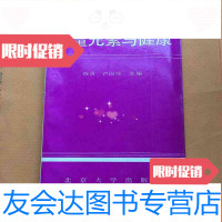 [二手9成新]微量元素与健康 9781121368660