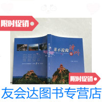 【二手9成新】谁不说俺泽州好 9781103032190