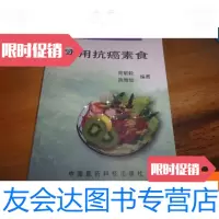 【二手9成新】实用抗癌素食 9781510868993