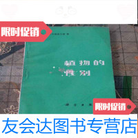 [二手9成新]植物的性别 9782122247780