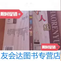 [二手9成新]好人缘 9781308085649
