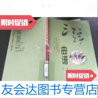 [二手9成新]三弦曲谱(一) 9781554606377